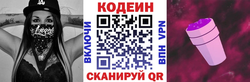 Кодеиновый сироп Lean Purple Drank Бавлы