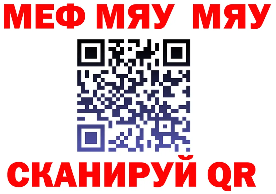 МЯУ-МЯУ 4 MMC ссылка это кракен Бавлы